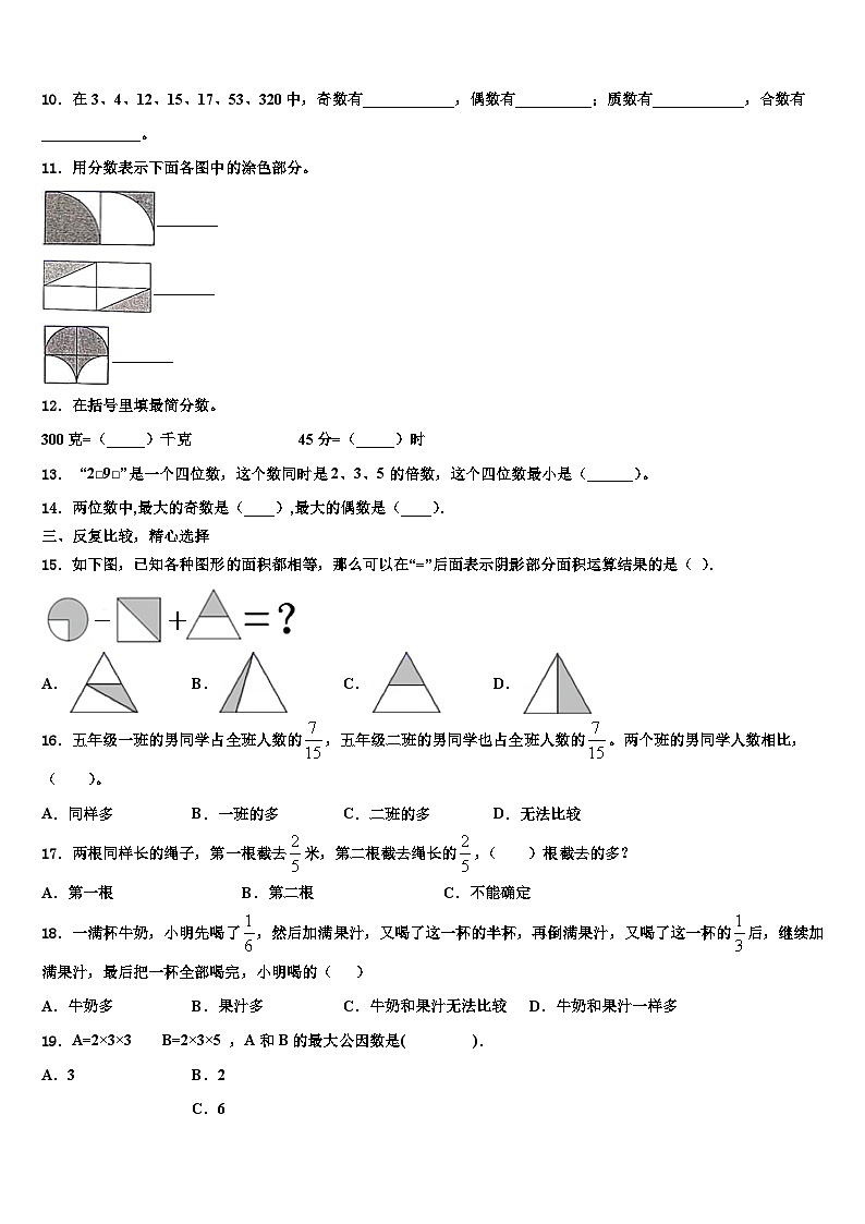 2023届江西省于都县第三中学数学五下期末达标检测模拟试题含解析第3页
