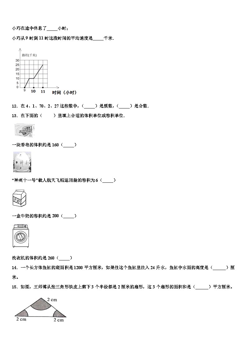 2023届江西省上饶市数学五年级第二学期期末复习检测试题含解析第2页