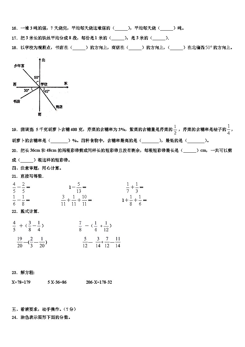 2023届江西省上饶市数学五年级第二学期期末复习检测试题含解析第3页