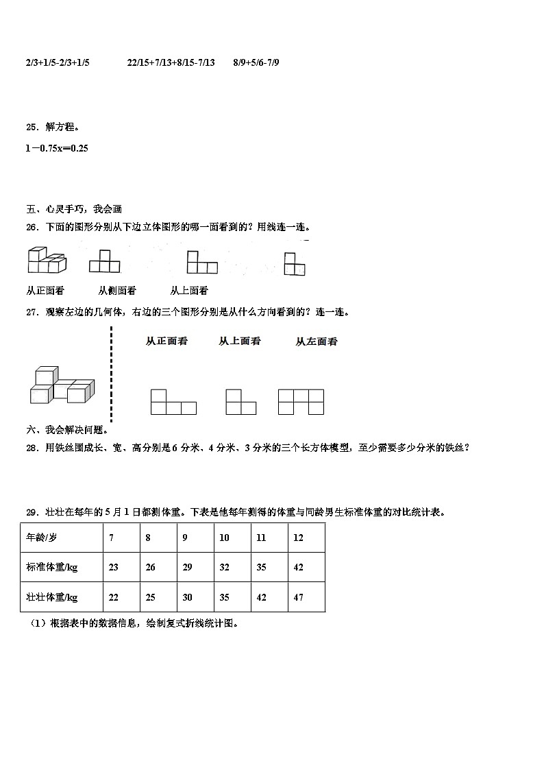 2023届武山县五年级数学第二学期期末考试模拟试题含解析第3页