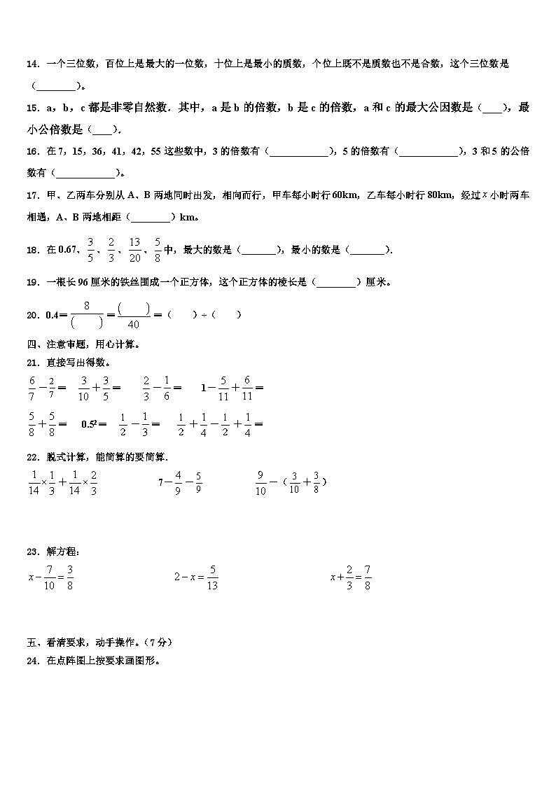 2023届永州市双牌县数学五年级第二学期期末考试模拟试题含解析第2页
