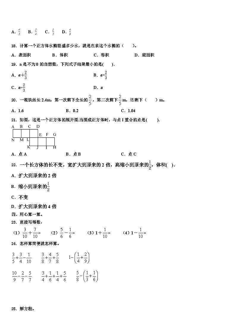 2023届永和县数学五年级第二学期期末统考试题含解析第2页