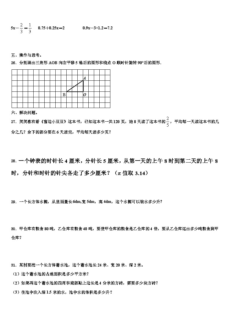 2023届永和县数学五年级第二学期期末统考试题含解析第3页