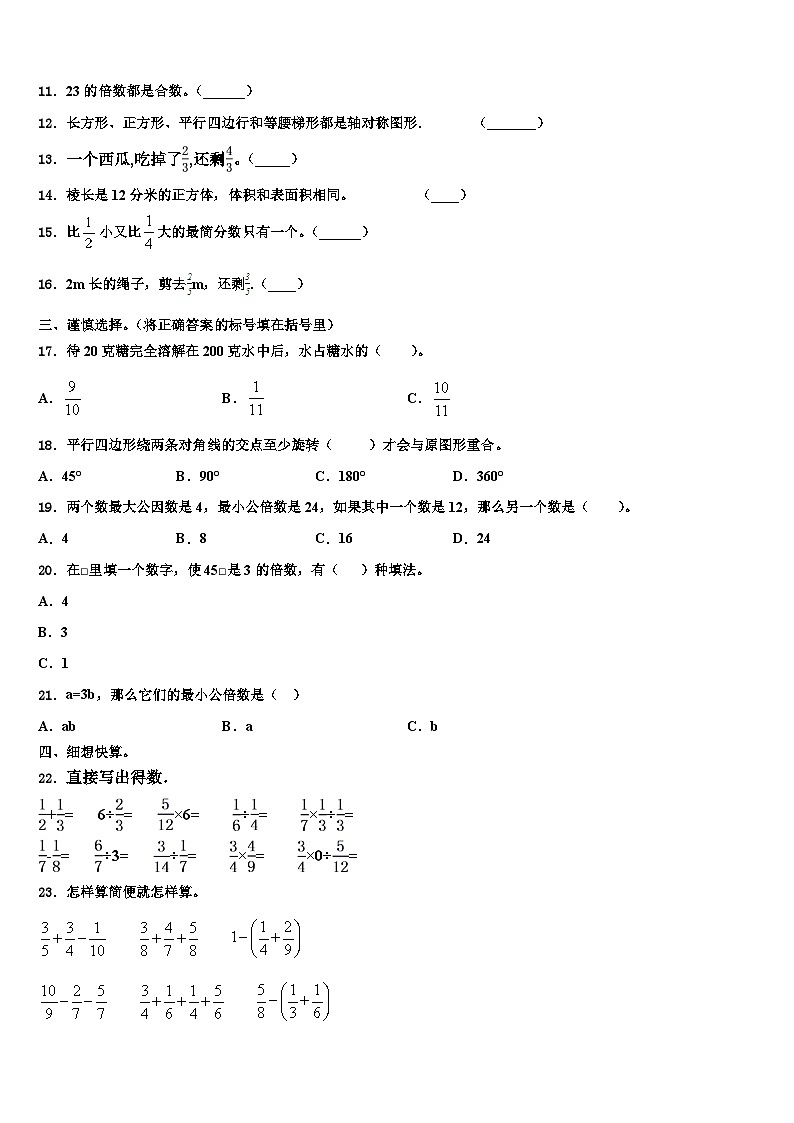 2023届江西省上饶市鄱阳县五年级数学第二学期期末预测试题含解析第2页