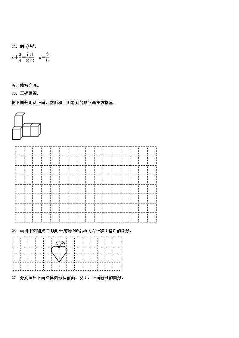 2023届江西省上饶市鄱阳县五年级数学第二学期期末预测试题含解析第3页