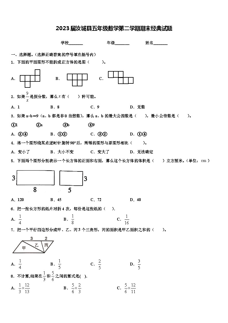 2023届汝城县五年级数学第二学期期末经典试题含解析第1页