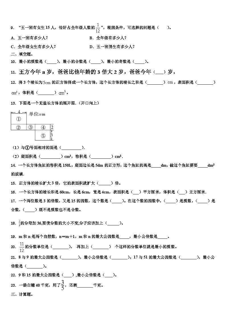 2023届汝城县五年级数学第二学期期末经典试题含解析第2页