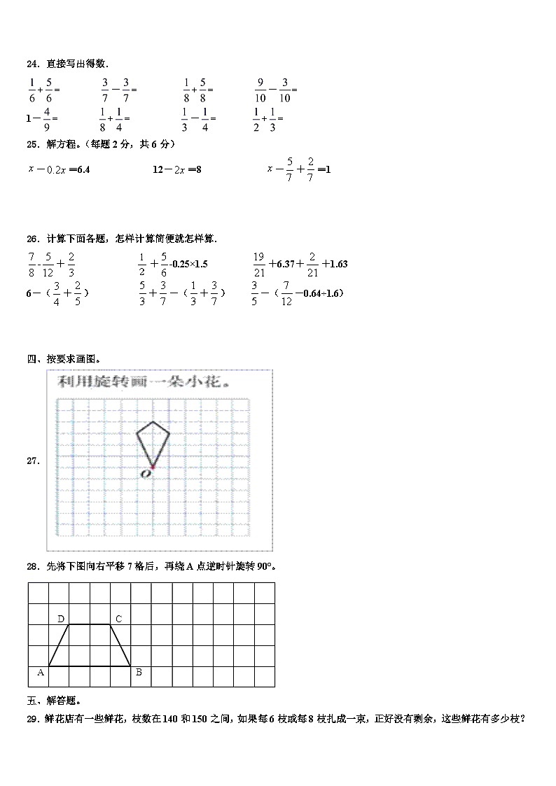 2023届汝城县五年级数学第二学期期末经典试题含解析第3页