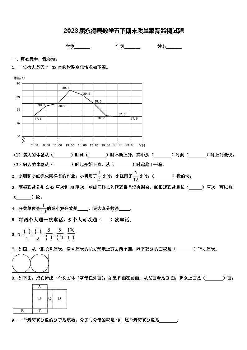 2023届永德县数学五下期末质量跟踪监视试题含解析第1页