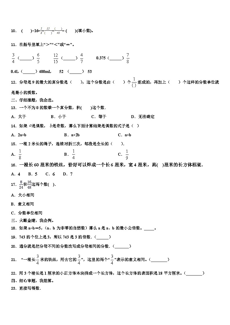 2023届永德县数学五下期末质量跟踪监视试题含解析第2页