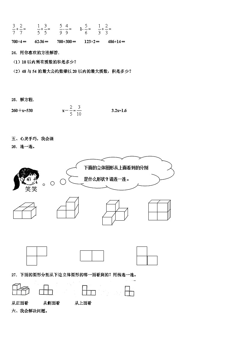 2023届永德县数学五下期末质量跟踪监视试题含解析第3页