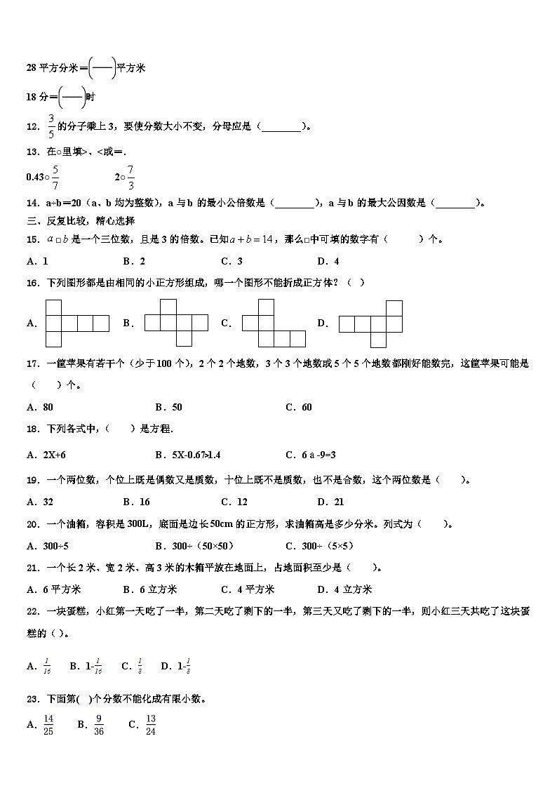 2023届汕尾市陆丰市数学五下期末学业质量监测模拟试题含解析第2页