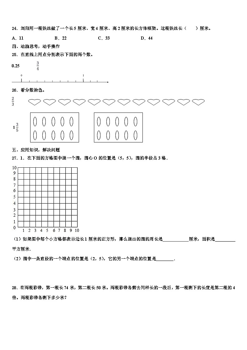 2023届汕尾市陆丰市数学五下期末学业质量监测模拟试题含解析第3页