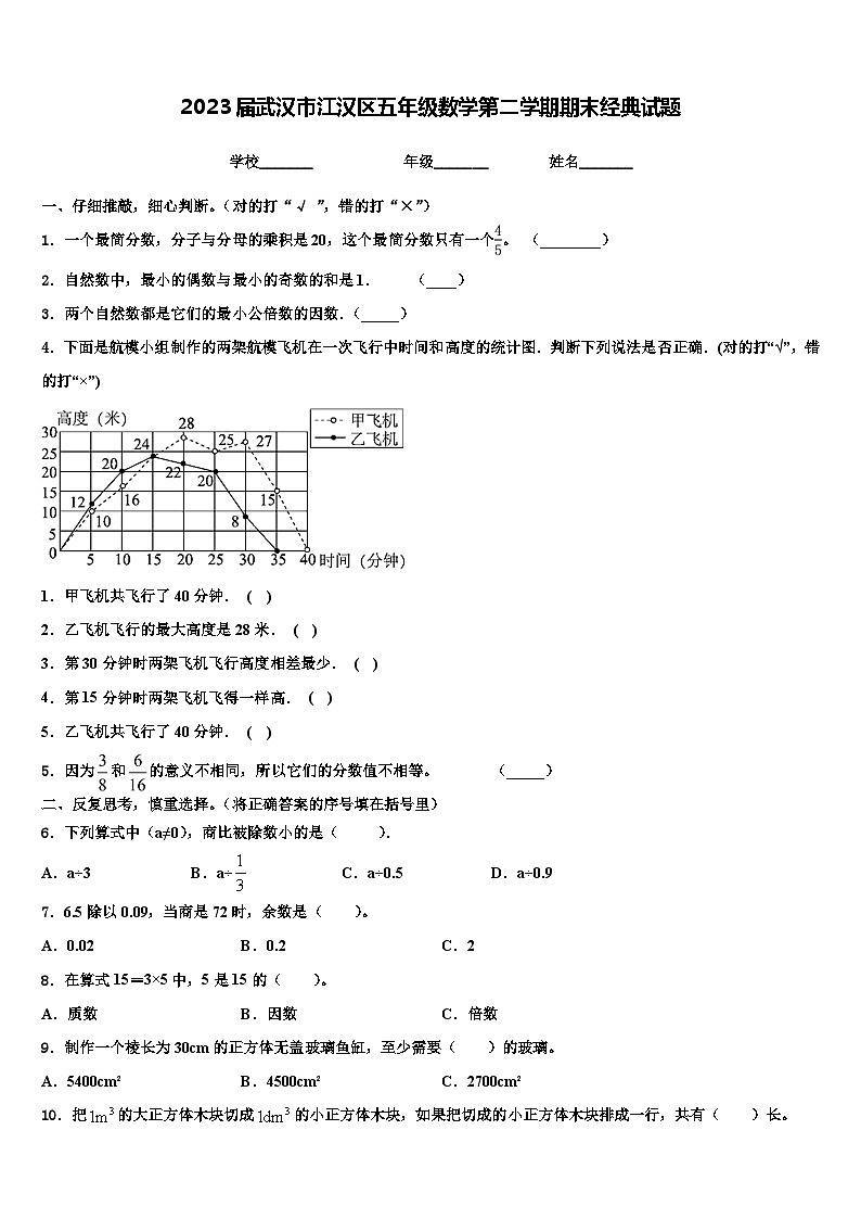 2023届武汉市江汉区五年级数学第二学期期末经典试题含解析01