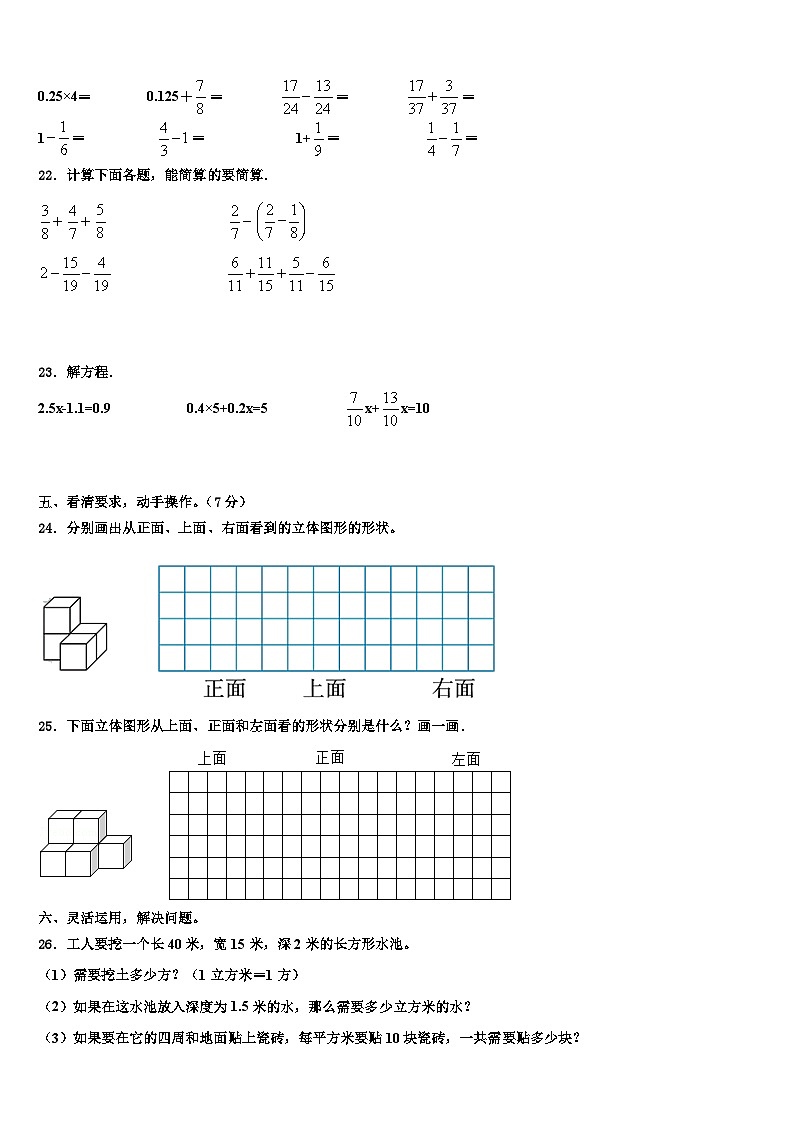2023届武汉市江汉区五年级数学第二学期期末经典试题含解析03