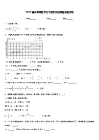 2023届永泰县数学五下期末质量跟踪监视试题含解析