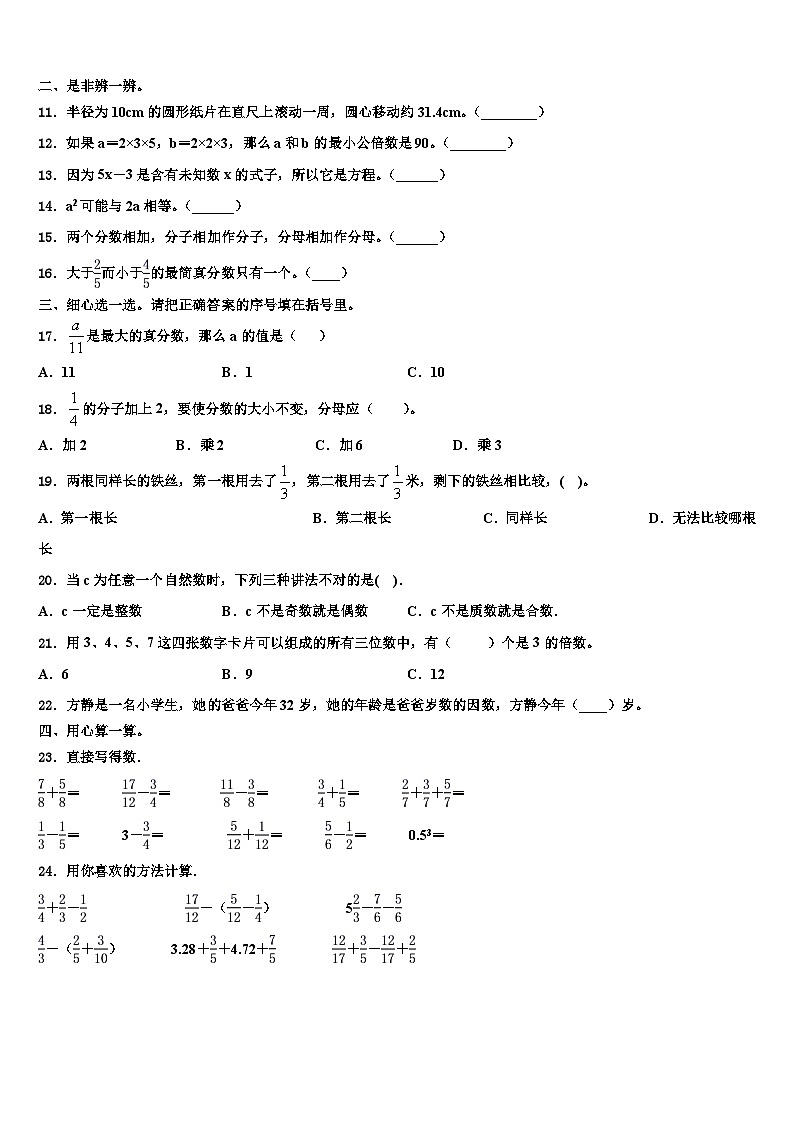 2023届永泰县数学五下期末质量跟踪监视试题含解析第2页