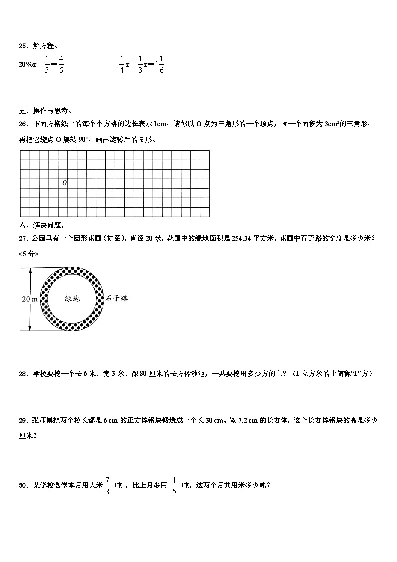 2023届永泰县数学五下期末质量跟踪监视试题含解析第3页