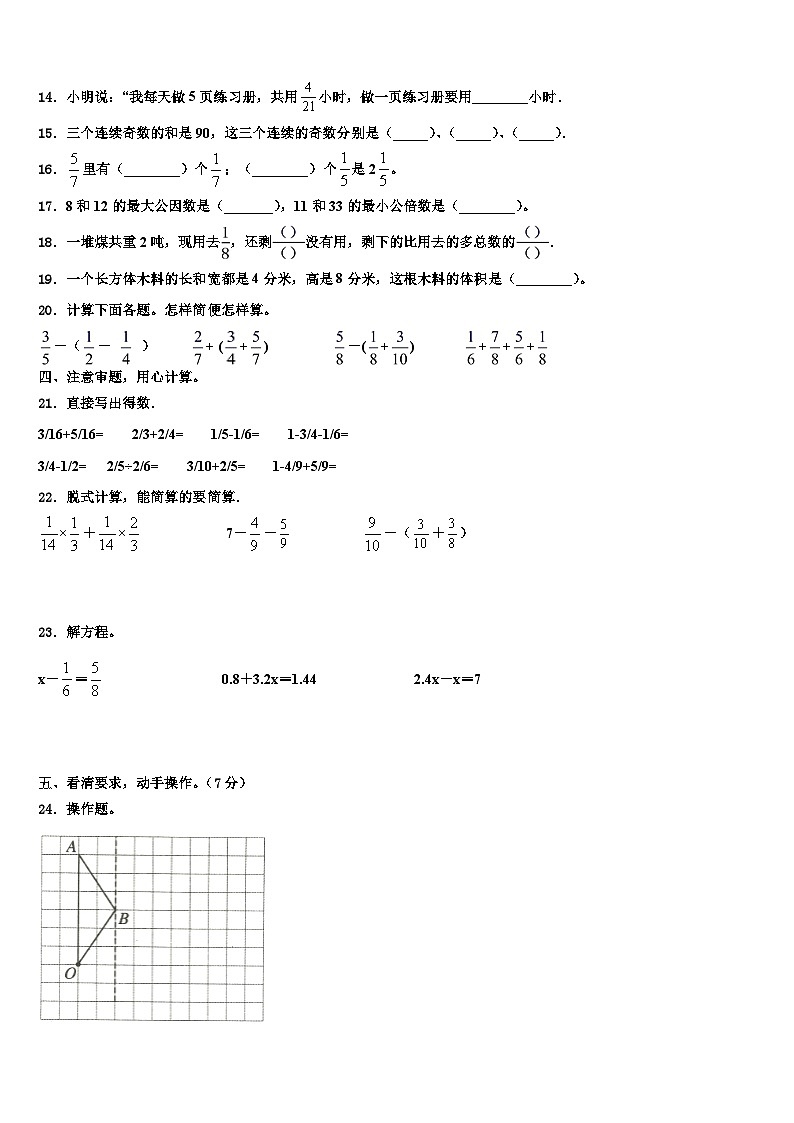 2023届汕尾市陆河县数学五下期末教学质量检测模拟试题含解析02