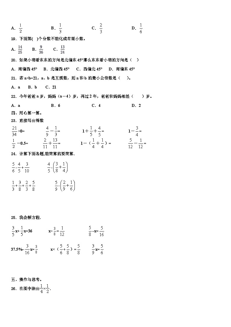 2023届民勤县五年级数学第二学期期末调研模拟试题含解析第2页