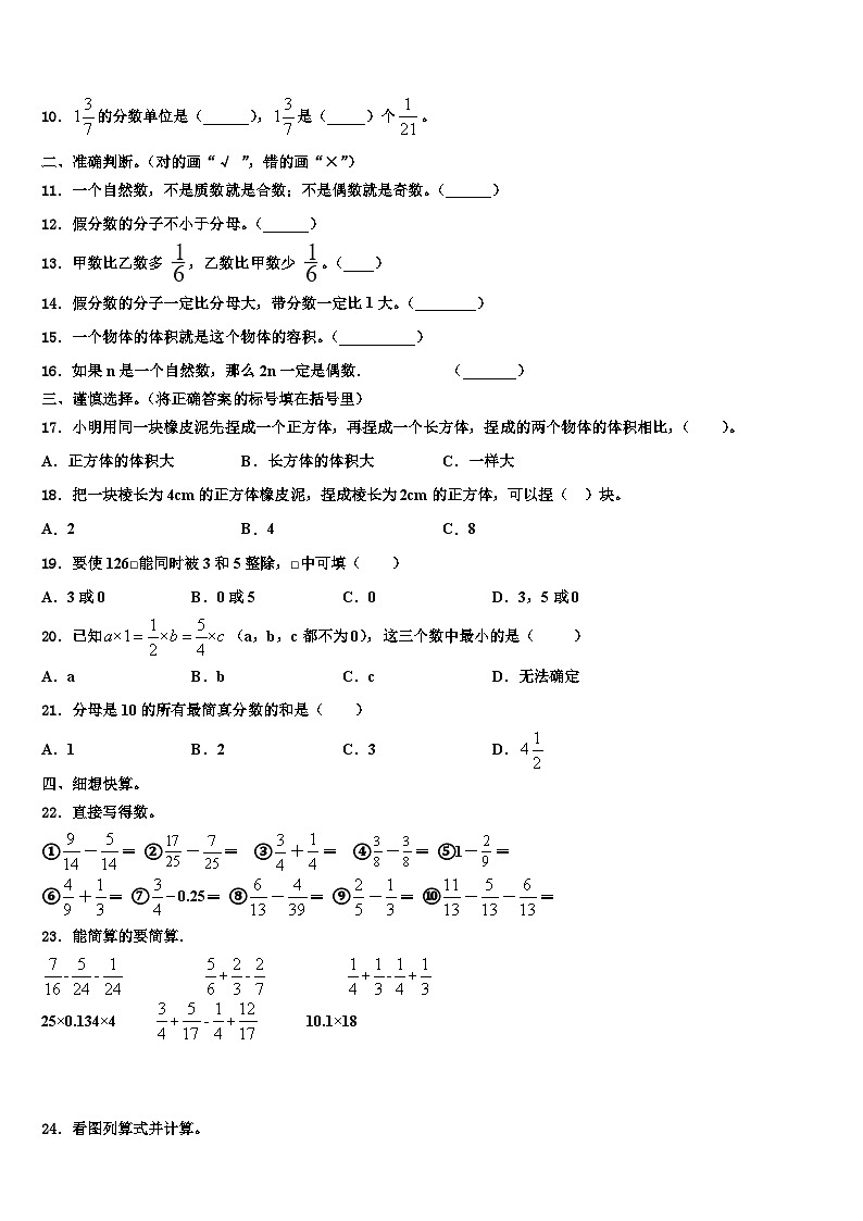 2023届武汉市东西湖区五年级数学第二学期期末质量跟踪监视模拟试题含解析02