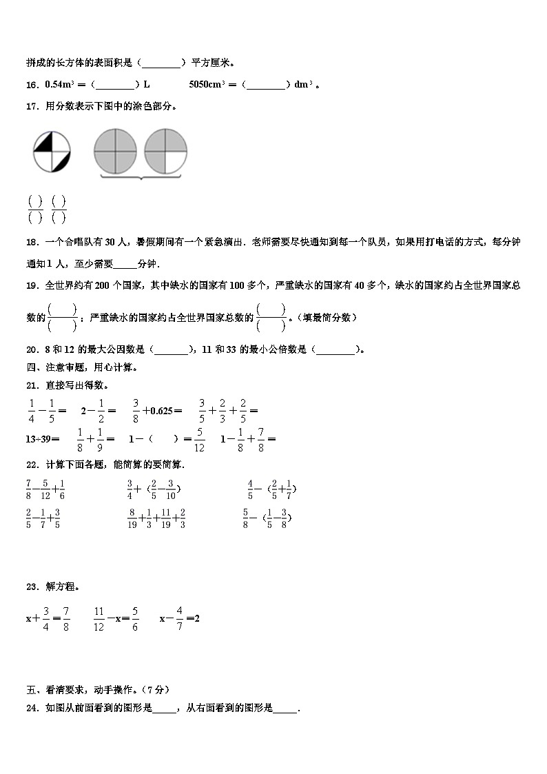 2023届河北省保定高碑店市五年级数学第二学期期末监测试题含解析第2页