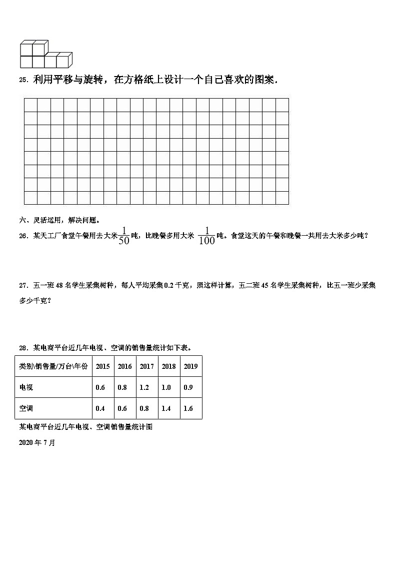 2023届河北省保定高碑店市五年级数学第二学期期末监测试题含解析第3页