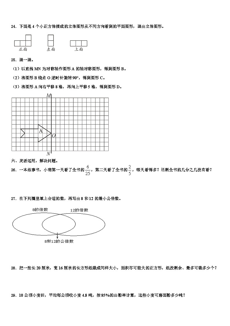2023届河北省保定市安国市明官店中心小学五年级数学第二学期期末综合测试试题含解析第3页
