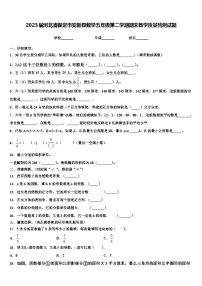 2023届河北省保定市安新县数学五年级第二学期期末教学质量检测试题含解析