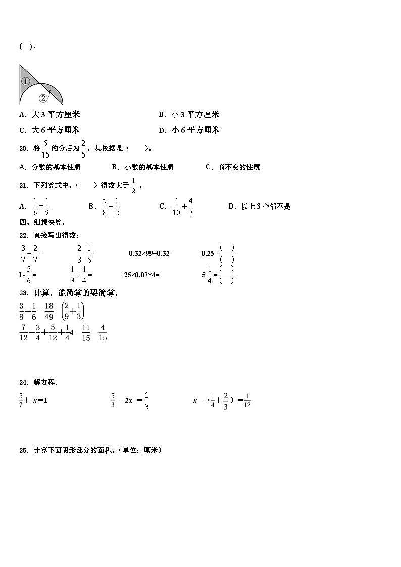 2023届河北省保定市安新县数学五年级第二学期期末教学质量检测试题含解析第2页
