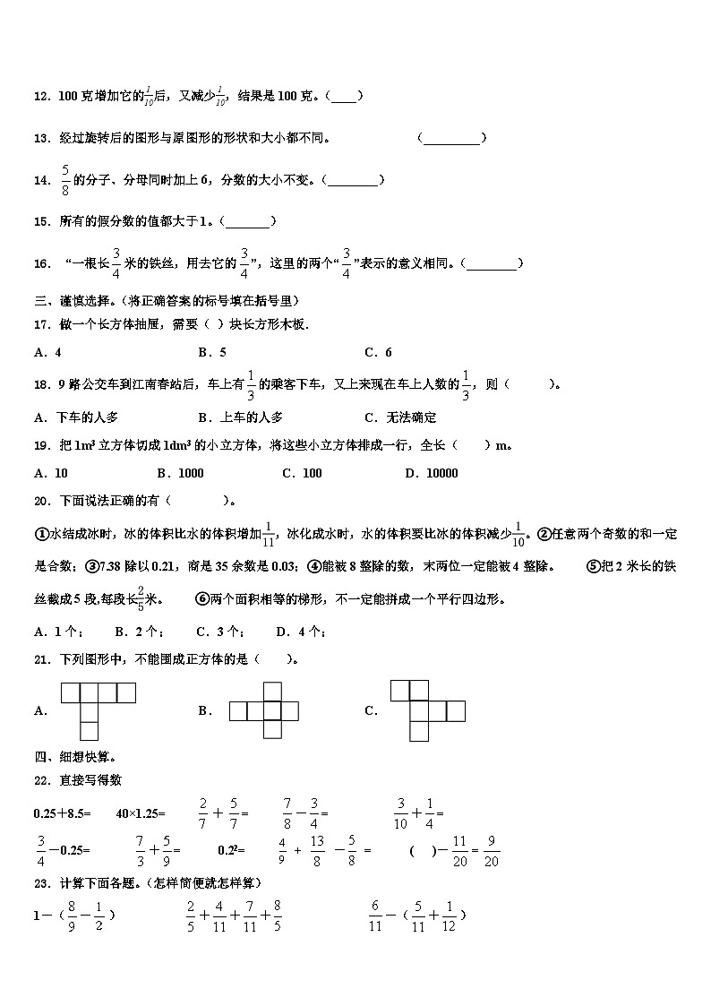 2023届河北省保定市安新县数学五年级第二学期期末质量检测试题含解析02