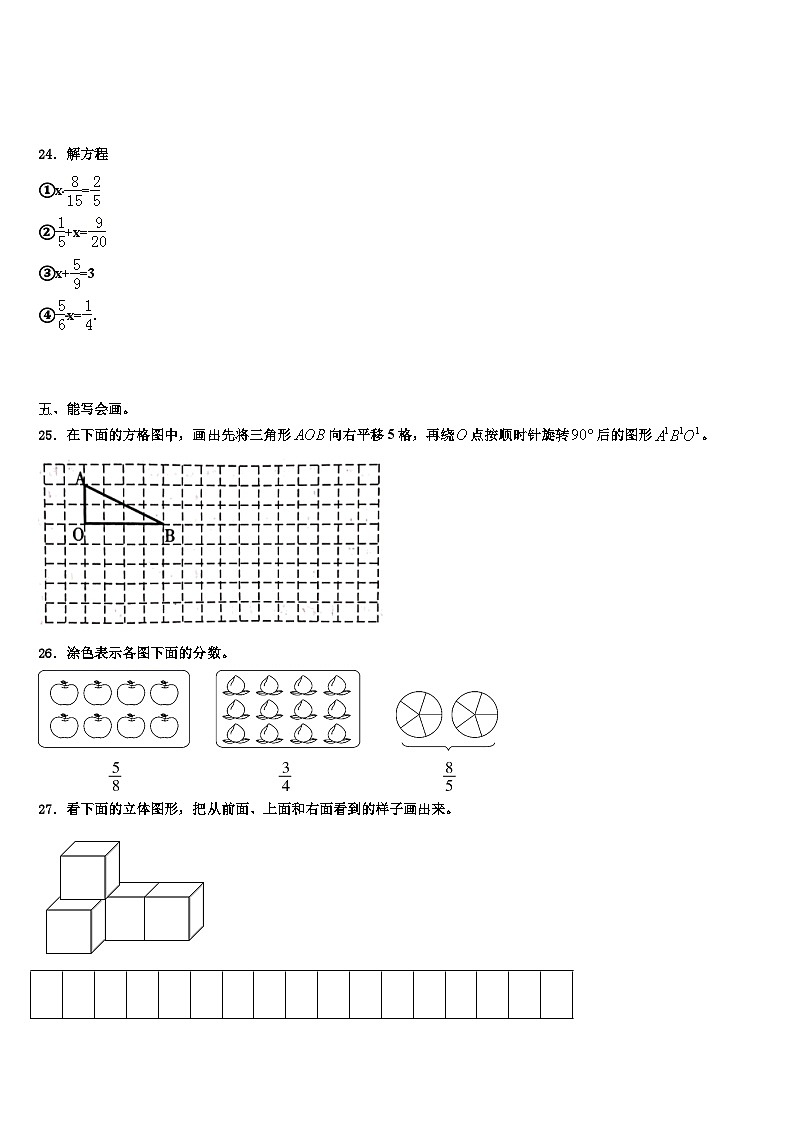2023届河北省保定市安新县数学五年级第二学期期末质量检测试题含解析03