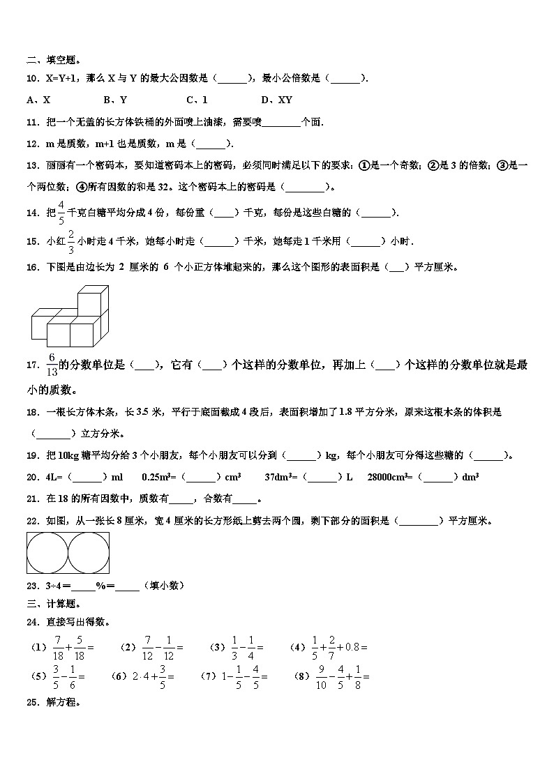 2023届河北省保定市定兴县数学五下期末检测试题含解析02