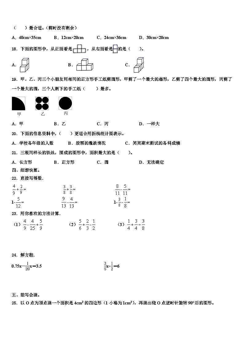 2023届河北省保定市涞源县数学五年级第二学期期末教学质量检测模拟试题含解析02