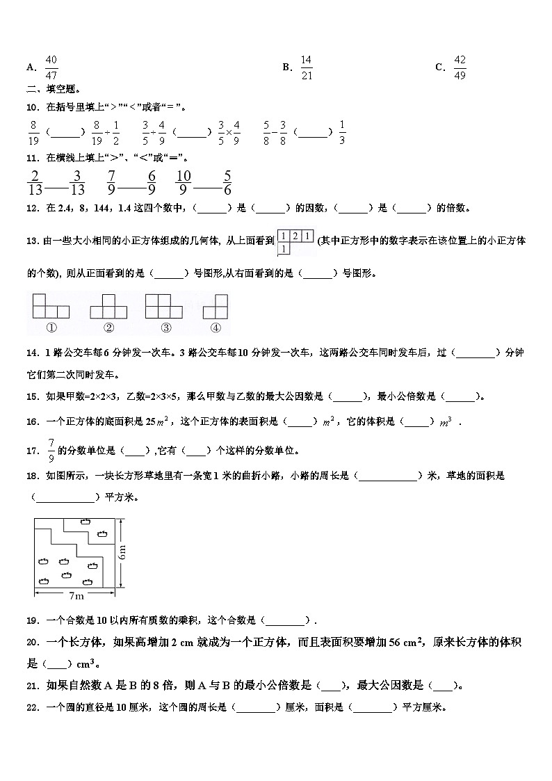 2023届河北省保定市莲池区五年级数学第二学期期末达标检测模拟试题含解析第2页