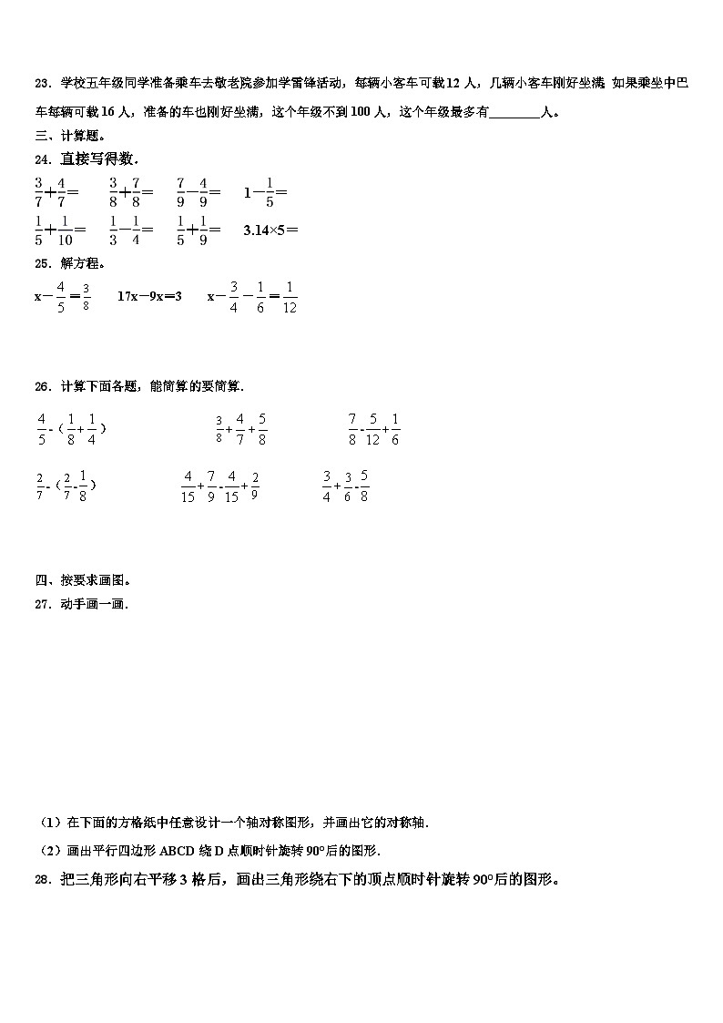 2023届河北省保定市莲池区五年级数学第二学期期末达标检测模拟试题含解析第3页