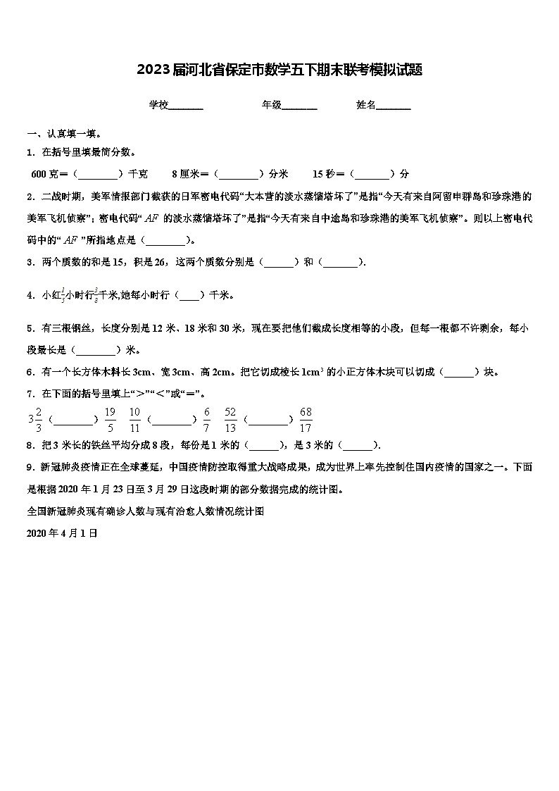 2023届河北省保定市数学五下期末联考模拟试题含解析01