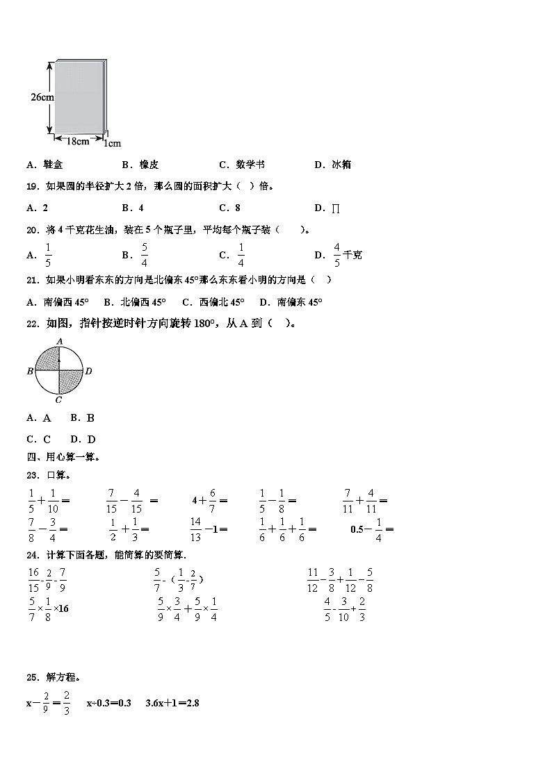 2023届河北省保定市数学五下期末联考模拟试题含解析03