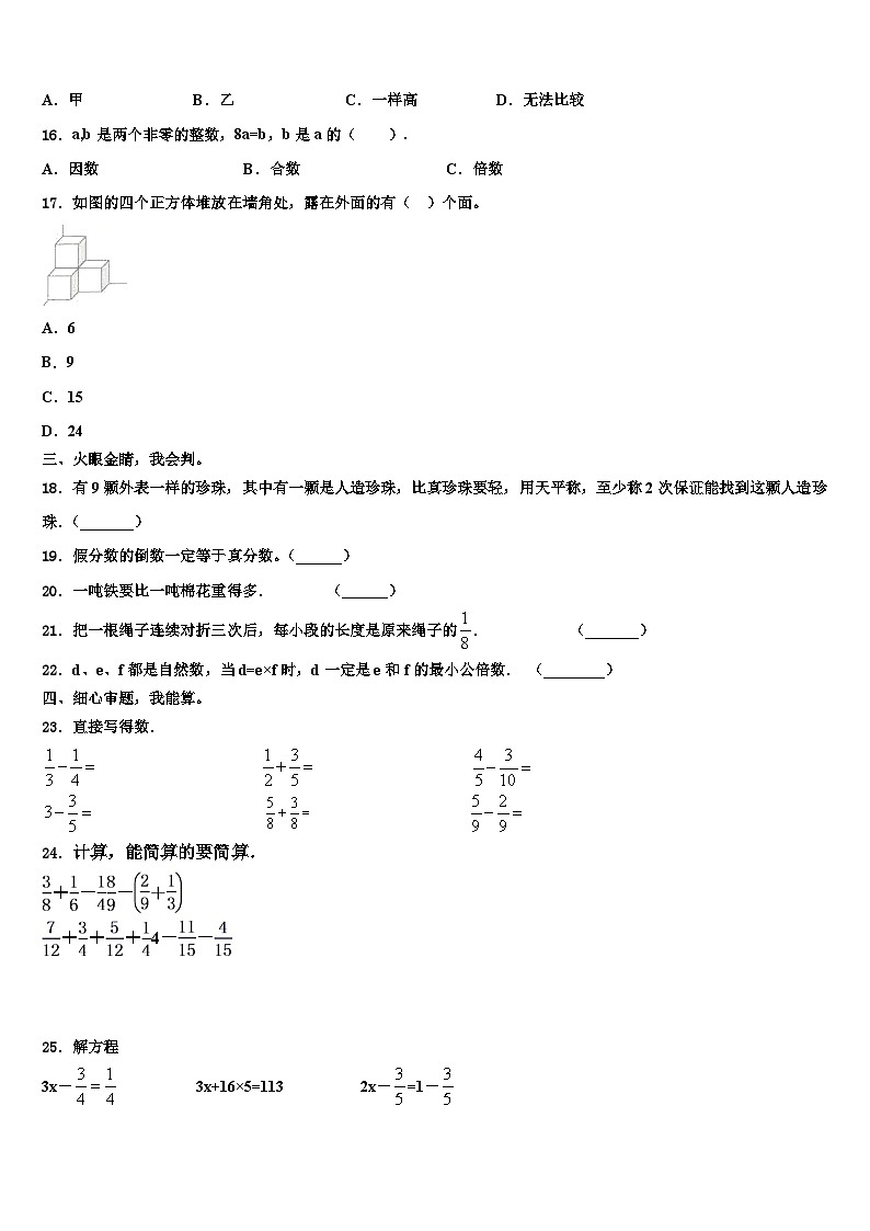 2023届河北省保定市望都县数学五下期末考试模拟试题含解析02