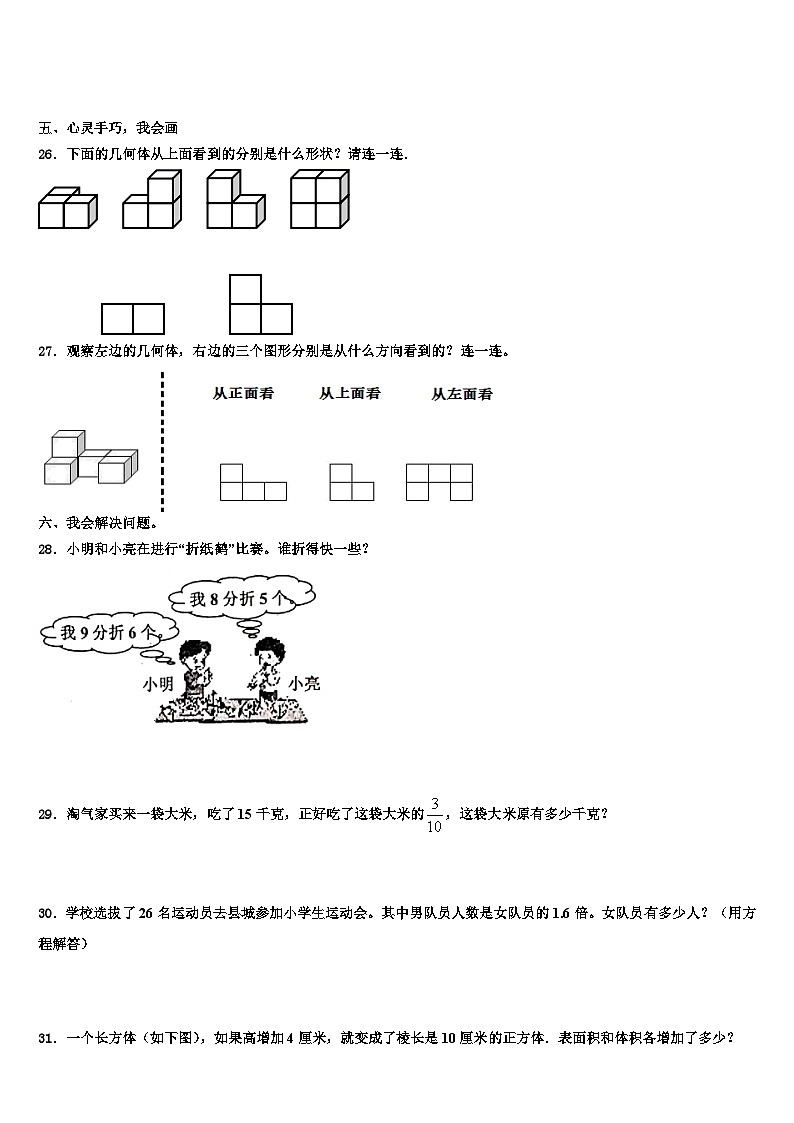 2023届河北省保定市望都县数学五下期末考试模拟试题含解析03