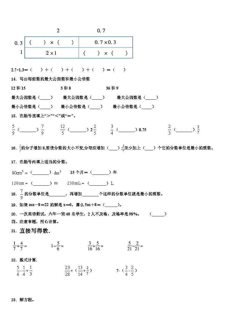 2023届河北省沧州市沧县五年级数学第二学期期末检测试题含解析02