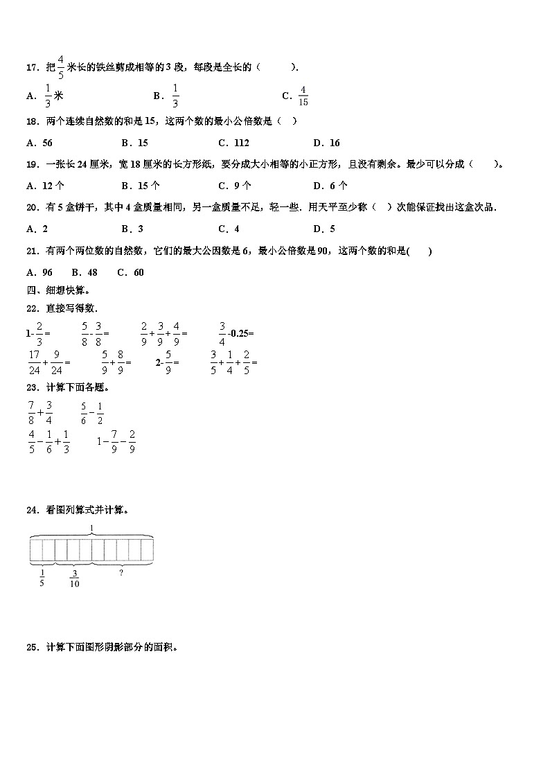 2023届河北省沧州市孟村县五年级数学第二学期期末教学质量检测试题含解析02