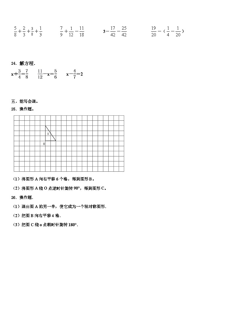 2023届河北省沧州市任丘市数学五年级第二学期期末质量检测试题含解析第3页