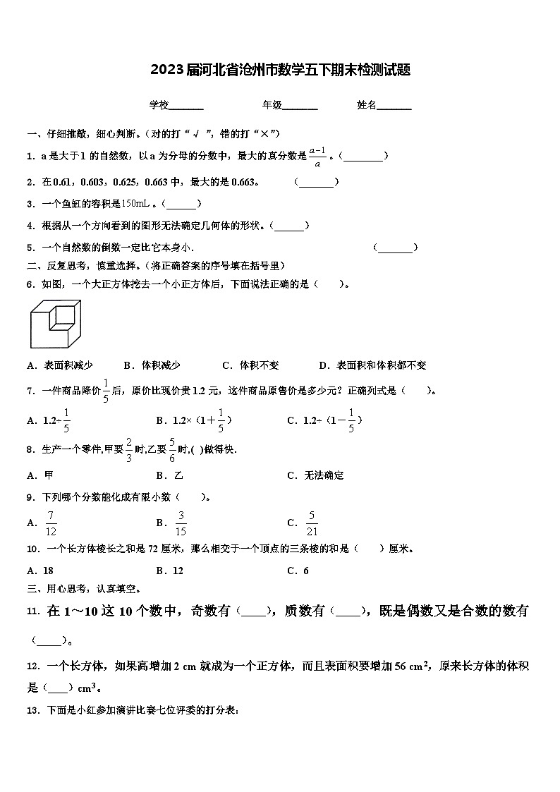 2023届河北省沧州市数学五下期末检测试题含解析01