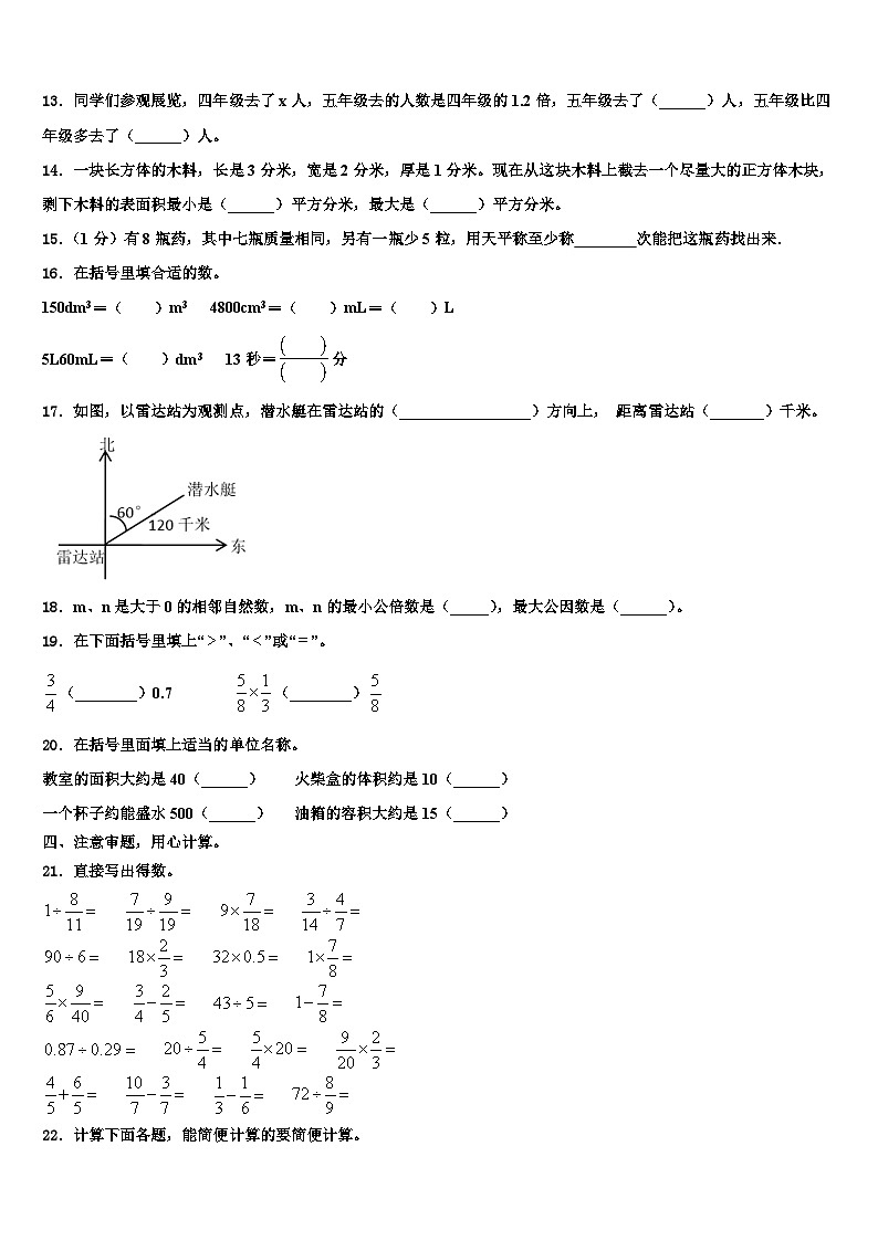 2023届河北省沧州市吴桥县五年级数学第二学期期末学业质量监测试题含解析02