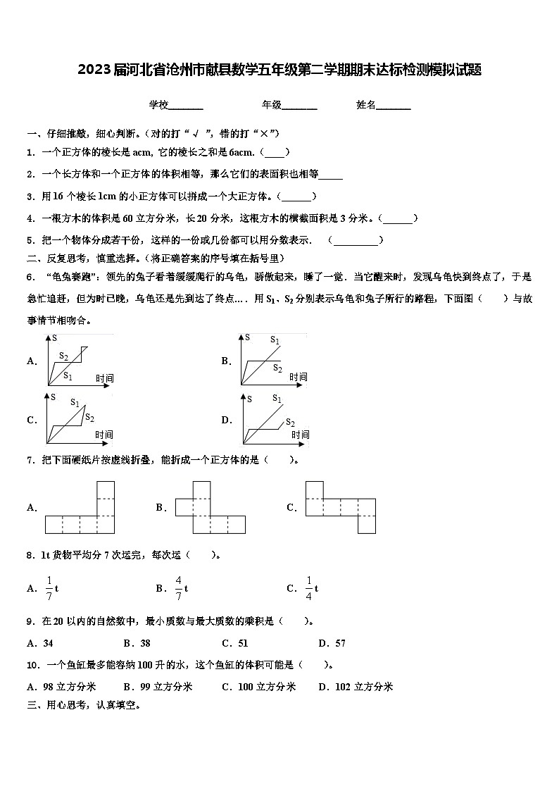 2023届河北省沧州市献县数学五年级第二学期期末达标检测模拟试题含解析第1页