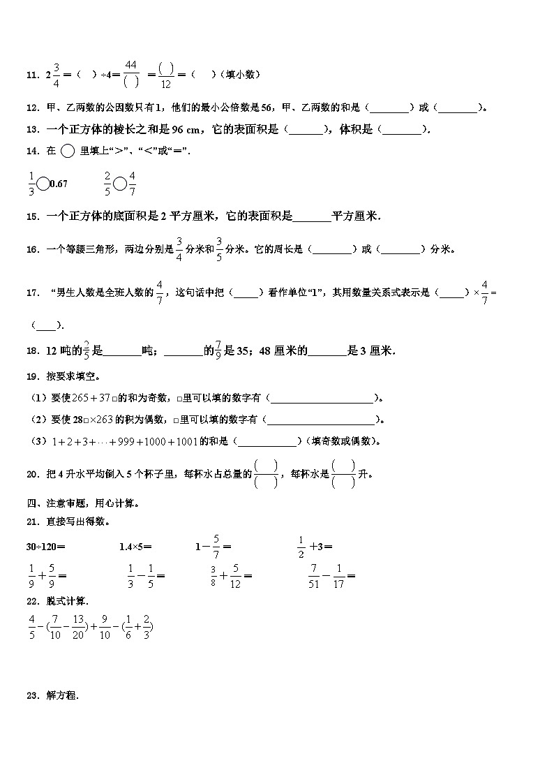 2023届河北省沧州市献县数学五年级第二学期期末达标检测模拟试题含解析第2页