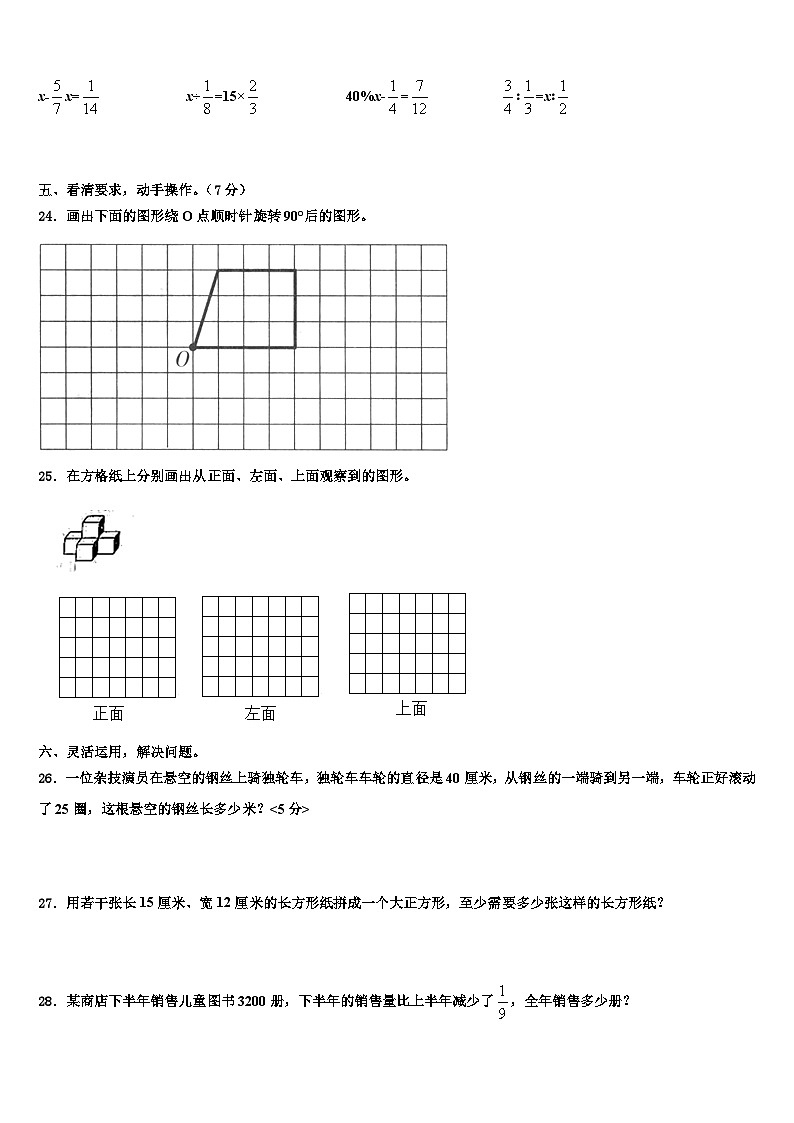 2023届河北省沧州市献县数学五年级第二学期期末达标检测模拟试题含解析第3页