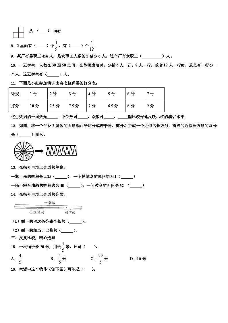 2023届河北省承德市双桥区数学五年级第二学期期末考试试题含解析第2页