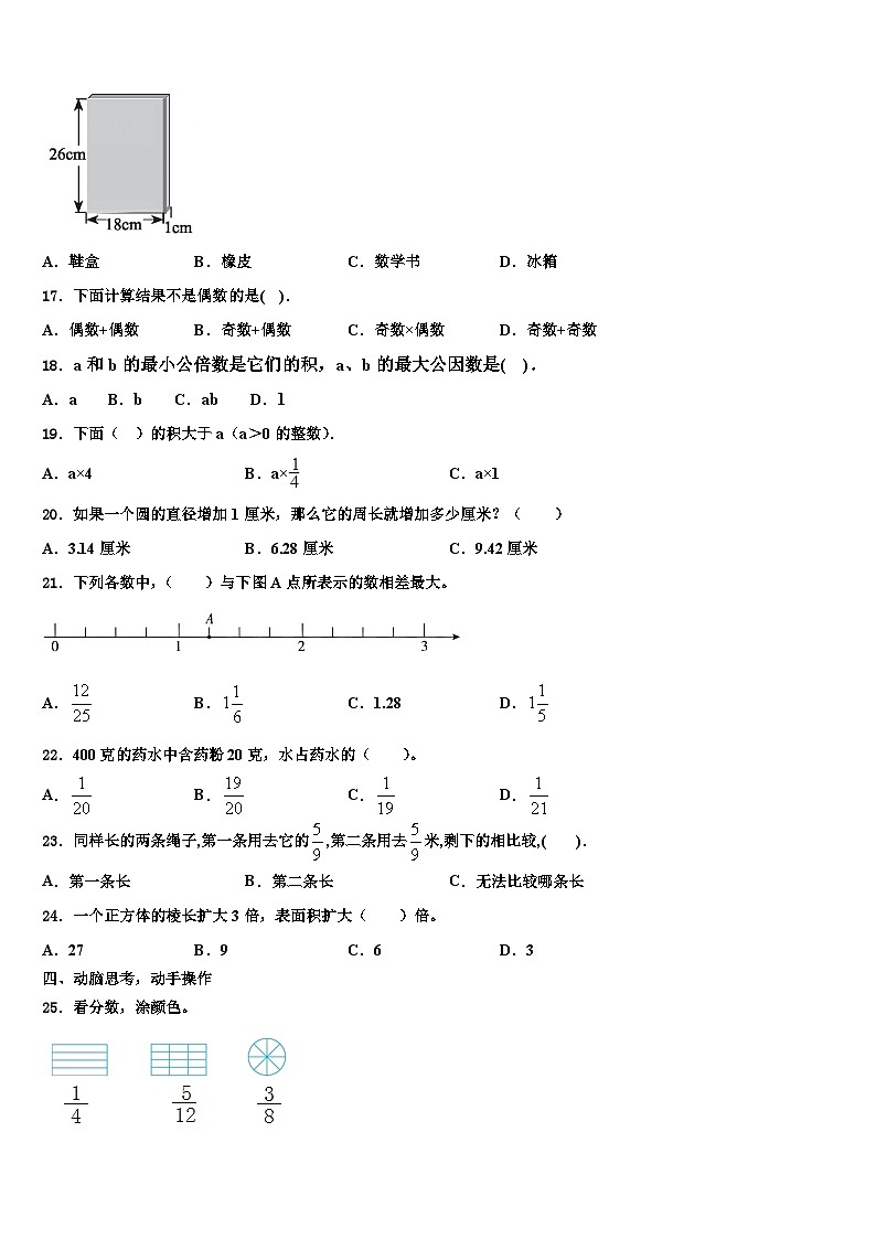 2023届河北省承德市双桥区数学五年级第二学期期末考试试题含解析第3页